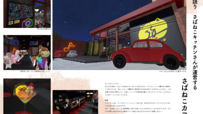 【デザイン】『音縁02号　さばねこキッチン様寄稿「さばねこカフェ」』