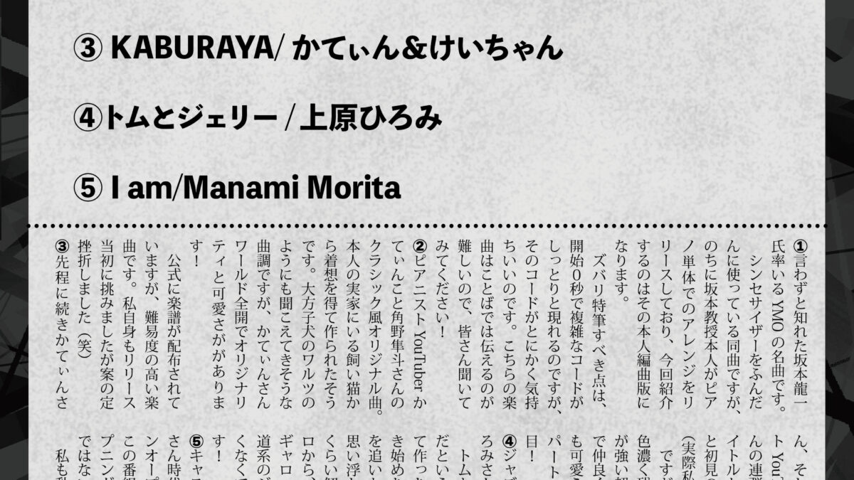 【デザイン】『音縁02号　K様寄稿「Kのイチ推しモデラート」』