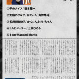 【デザイン】『音縁02号　K様寄稿「Kのイチ推しモデラート」』