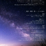 音縁02号　ちも様寄稿「夜の水族館で、夢を見る。」紙面