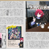【デザイン】『音縁02号　めた様寄稿「VRC音楽探訪記01」』