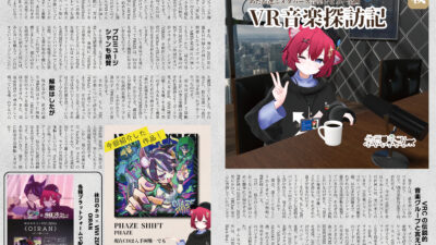 【デザイン】『音縁02号　めた様寄稿「VRC音楽探訪記01」』