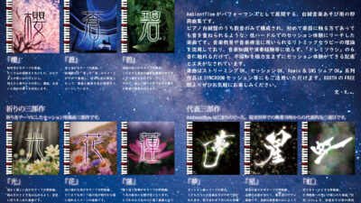 【デザイン】『音縁03号　Ambientflow様寄稿「巻頭特集　セッション楽曲一覧」』