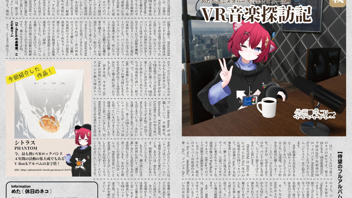 【デザイン】『音縁03号　めた様寄稿「VRC音楽探訪記02」』