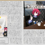 音縁03号VRC音楽探訪記02紙面