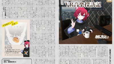 【デザイン】『音縁03号　めた様寄稿「VRC音楽探訪記02」』