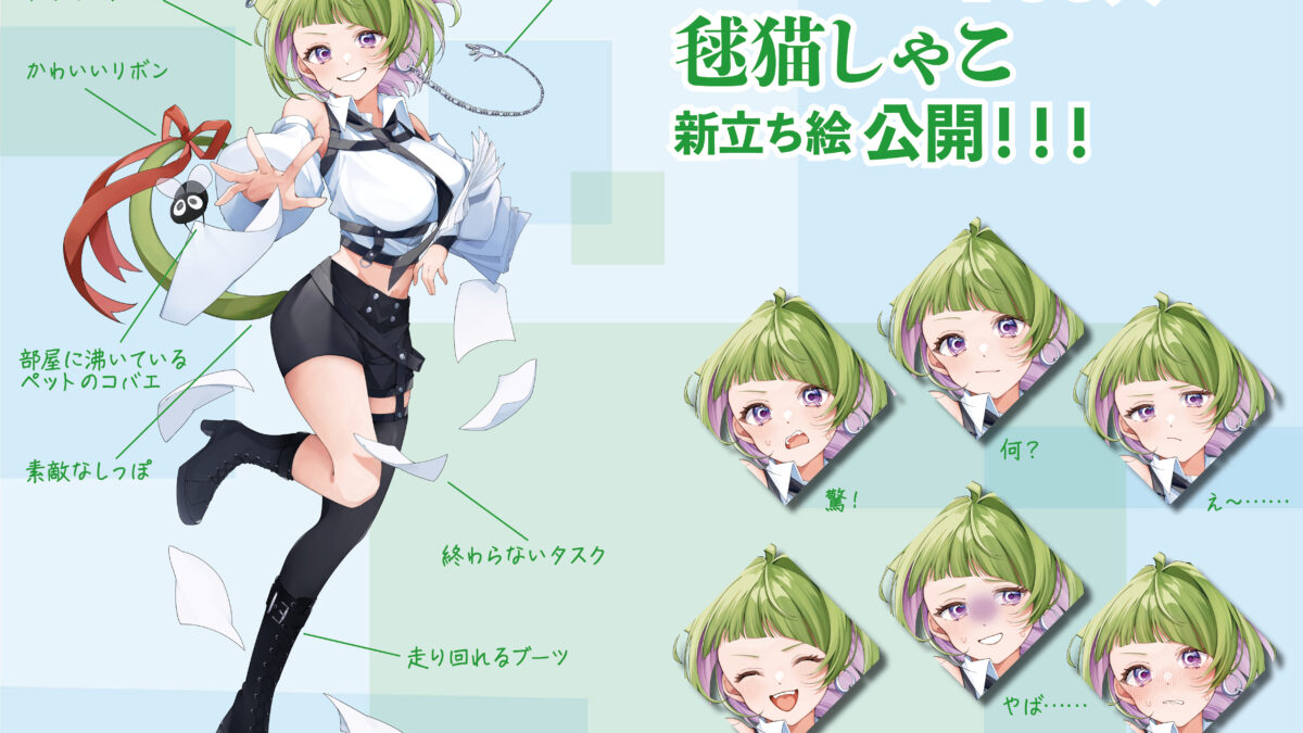 【デザイン】『音縁03号　毬猫しゃこ様寄稿「登録者700人記念 新立ち絵公開」』