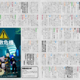 音縁03号解散危機デビュー前インタビュー紙面