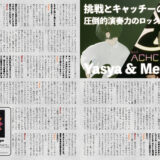 【インタビュー】『音縁03号「yasya & Mervy様 インタビュー」』