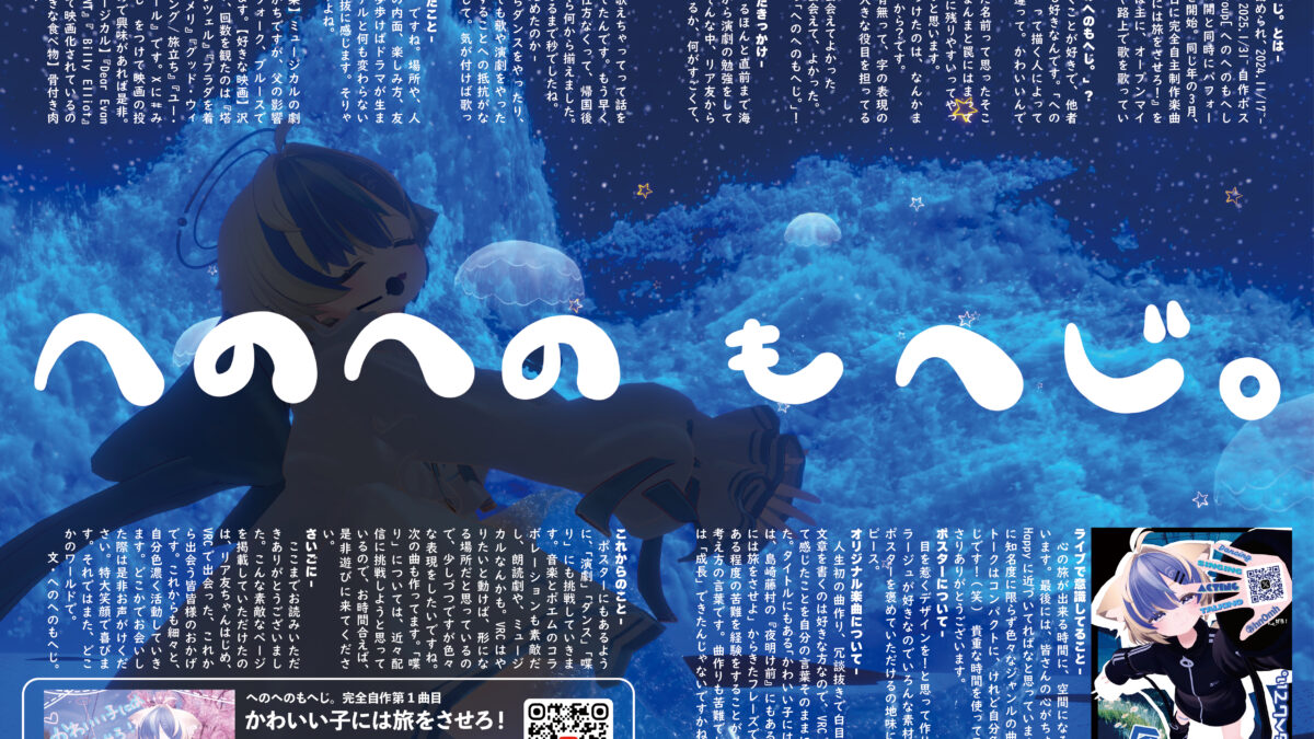 【デザイン】『音縁03号　へのへのもへじ。様寄稿「自己紹介ページ」』