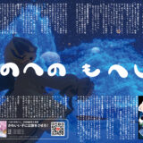 【デザイン】『音縁03号　へのへのもへじ。様寄稿「自己紹介ページ」』