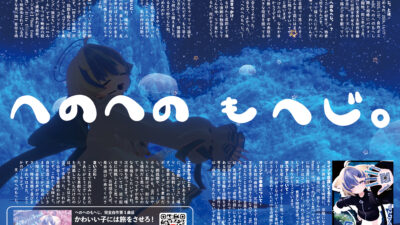 【デザイン】『音縁03号　へのへのもへじ。様寄稿「自己紹介ページ」』