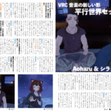 【インタビュー】『音縁03号「平行世界セッション インタビュー」』