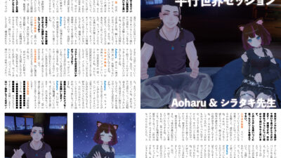 【インタビュー】『音縁03号「平行世界セッション インタビュー」』