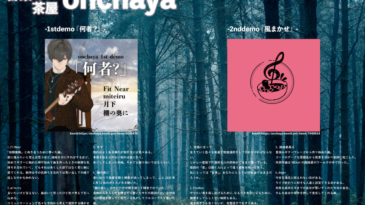 【デザイン】『音縁03号　onchaya様寄稿「オリジナル曲　ライナーノーツ」』