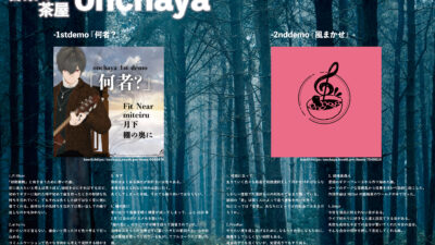 【デザイン】『音縁03号　onchaya様寄稿「オリジナル曲　ライナーノーツ」』