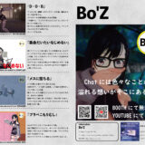 音縁03号Bo'z様ライナーノーツ紙面