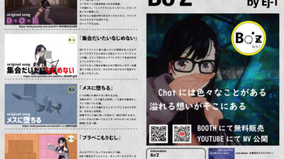 【デザイン】『音縁03号　Bo’z様寄稿「オリジナル曲　ライナーノーツ」』