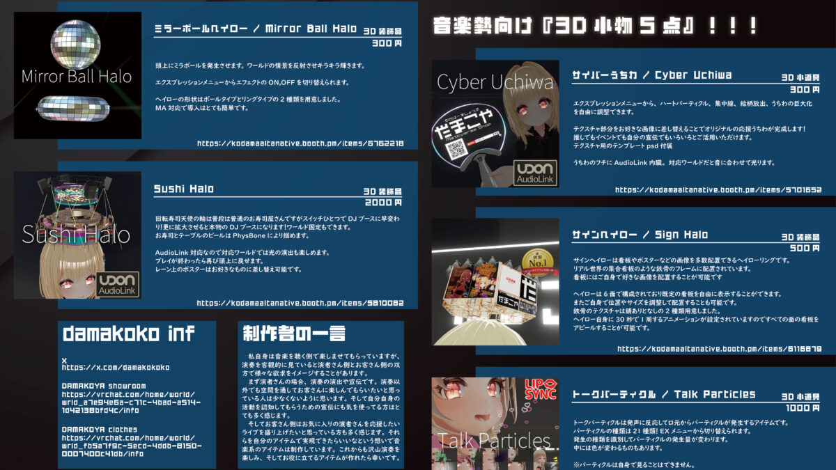 【デザイン】『音縁03号　だまこや様寄稿「おすすめアイテム」』