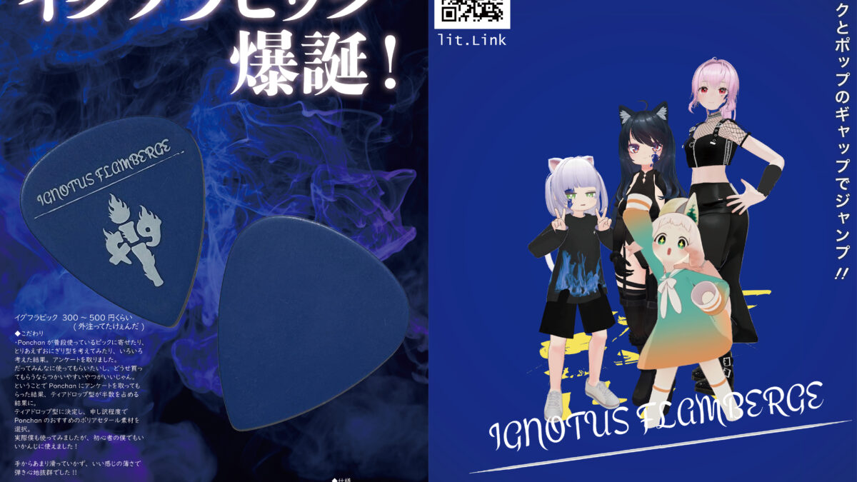 【デザイン】『音縁03号　Ignotus Flamberge様寄稿「イグフラピック宣伝ページ」』
