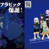 音縁03号イグフラピック宣伝ページ紙面