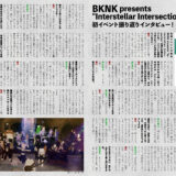 音縁03号BKNK presents "Interstellar Intersection"インタビュー紙面