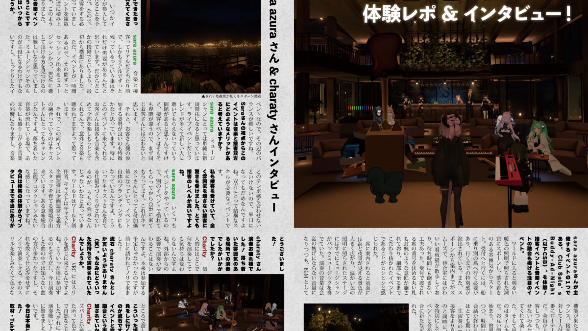 【インタビュー】『音縁03号「Club sala’s Buddy-ad-Night 体験レポ＆インタビュー」』