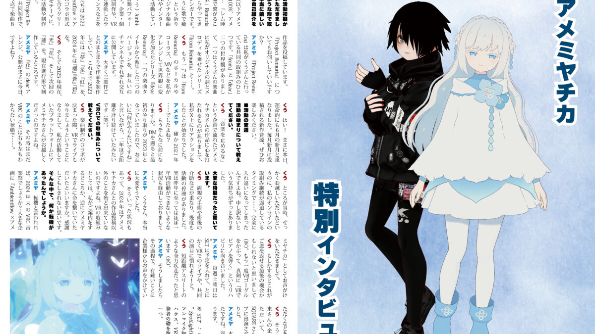 【インタビュー】『音縁03号「ProjectRemuria 巻頭インタビュー」』