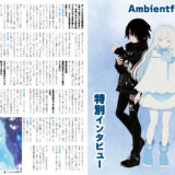 【インタビュー】『音縁03号「ProjectRemuria 巻頭インタビュー」』