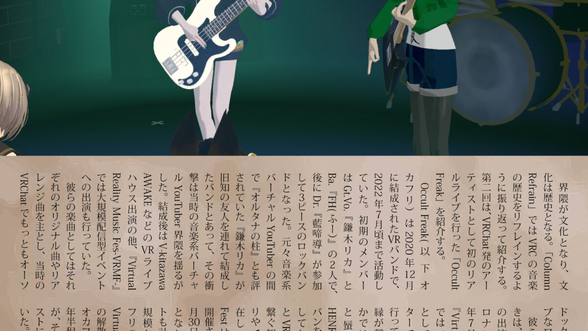 【デザイン】『音縁03号　nusa様寄稿「occult Freak」』