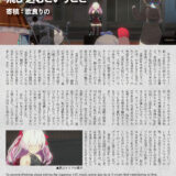 【デザイン】『音縁03号　歌良りの様寄稿「海の向こうから響く声」』