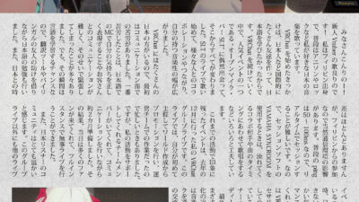 【デザイン】『音縁03号　歌良りの様寄稿「海の向こうから響く声」』