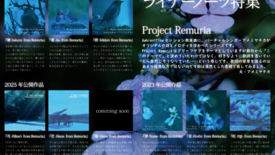 【デザイン】『音縁03号　ProjectRemuria様寄稿「巻頭特集　ライナーノーツ」』
