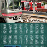 【デザイン】『音縁03号　K様寄稿「Kの音鉄旅」』