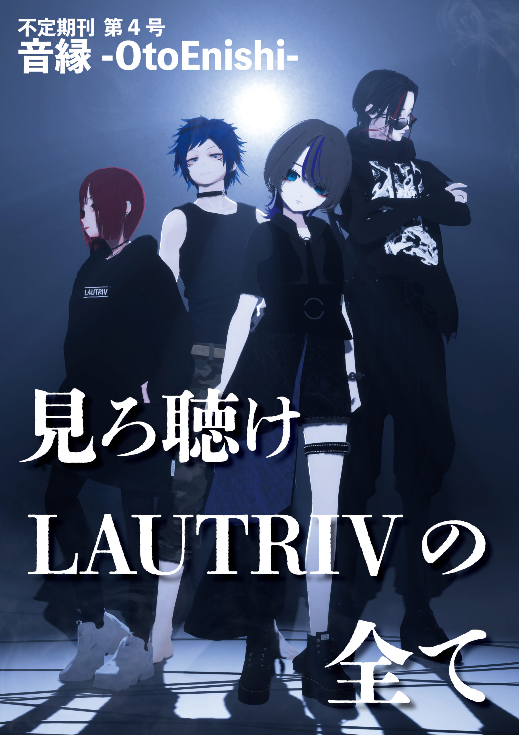 【雑誌編集】音縁-OtoEnishi-　04号