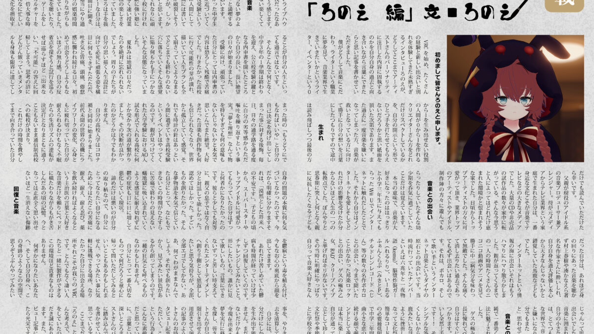 【デザイン】『音縁04号　ろのえ様寄稿「VRC音楽お散歩日記（ろのえ編）」』