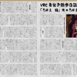 【デザイン】『音縁04号　ろのえ様寄稿「VRC音楽お散歩日記（ろのえ編）」』
