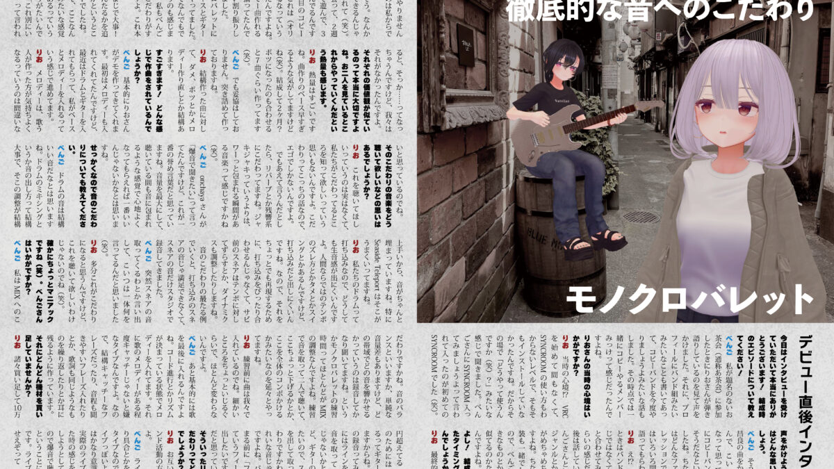 【インタビュー】『音縁04号「VRの世界にリアルな音を　モノクロバレット」』