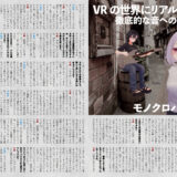 音縁04号　バンド『VRの世界にリアルな音を　モノクロバレット』インタビュー紙面