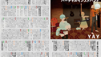 【インタビュー】『音縁04号「全力全回フルパワー　バーチャルインストバンド YAY」』