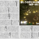 音縁04号　弾き語り『優しさの中にある確かな芯　onchaya』インタビュー紙面