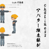 音縁04号　『chaliness　アバター徹底解剖』寄稿紙面