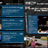【デザイン】『音縁04号　だまこや様寄稿「オススメアイテム」』