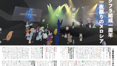 【インタビュー】『音縁04号「Ignotus Flamberge　一周年記念ライブ インタビュー」』