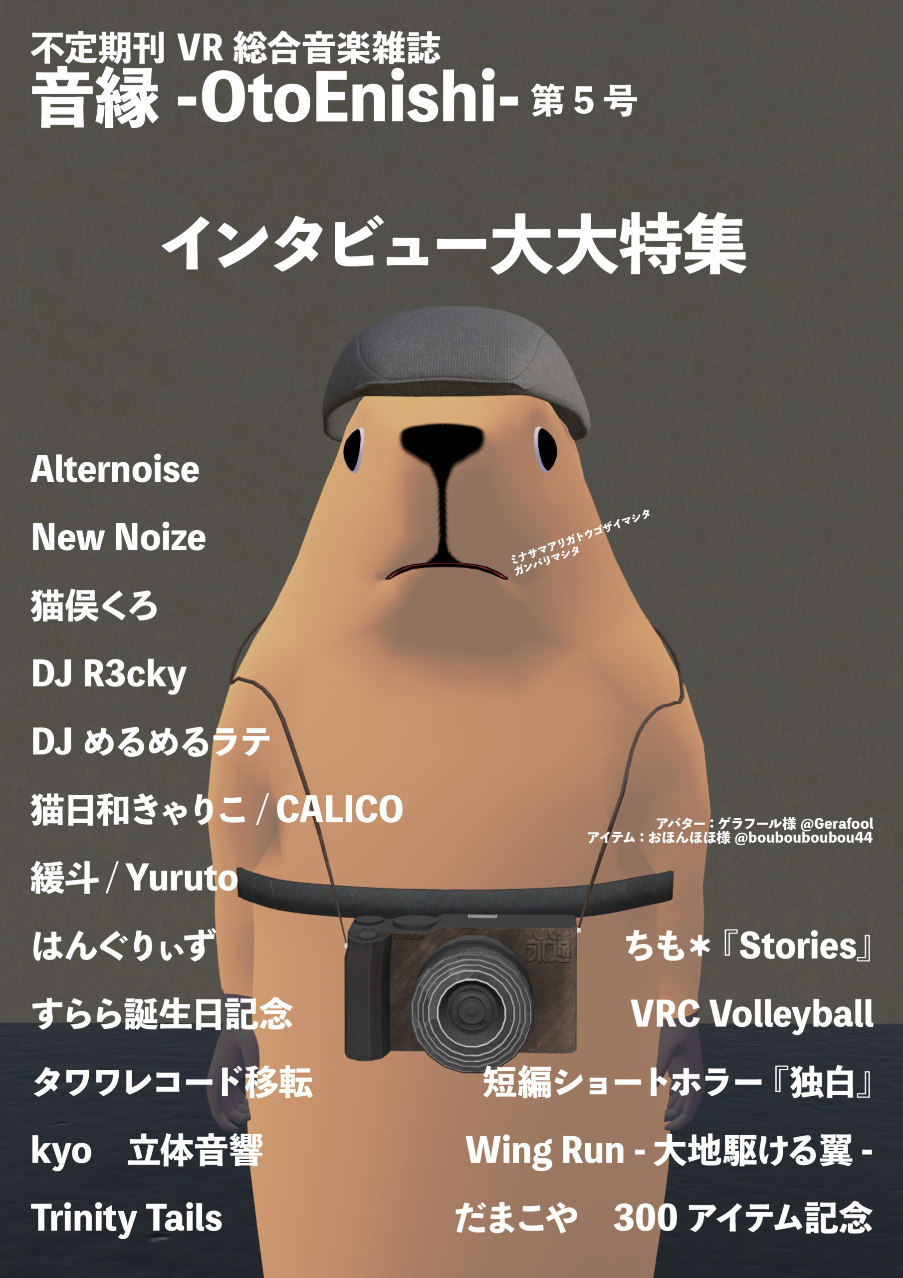 【雑誌編集】音縁-OtoEnishi-　05号