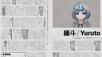 【インタビュー】『音縁05号「やさしさと温かい音色・歌声を持つピアニスト　緩斗 / Yuruto」』