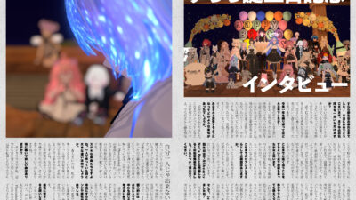 【インタビュー】『音縁05号「すらら誕生日記念インタビュー」』