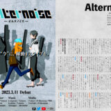 音縁05号「Alternoise　休止前大インタビュー」紙面