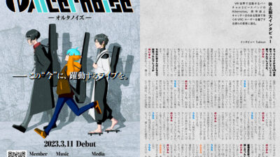 【インタビュー】『音縁05号「Alternoise　休止前大インタビュー」』