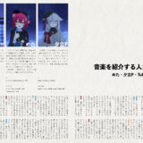 音縁05号「音楽を紹介する人たち vol.1　3者鼎談（めた・夕立P・Tukkun）」紙面